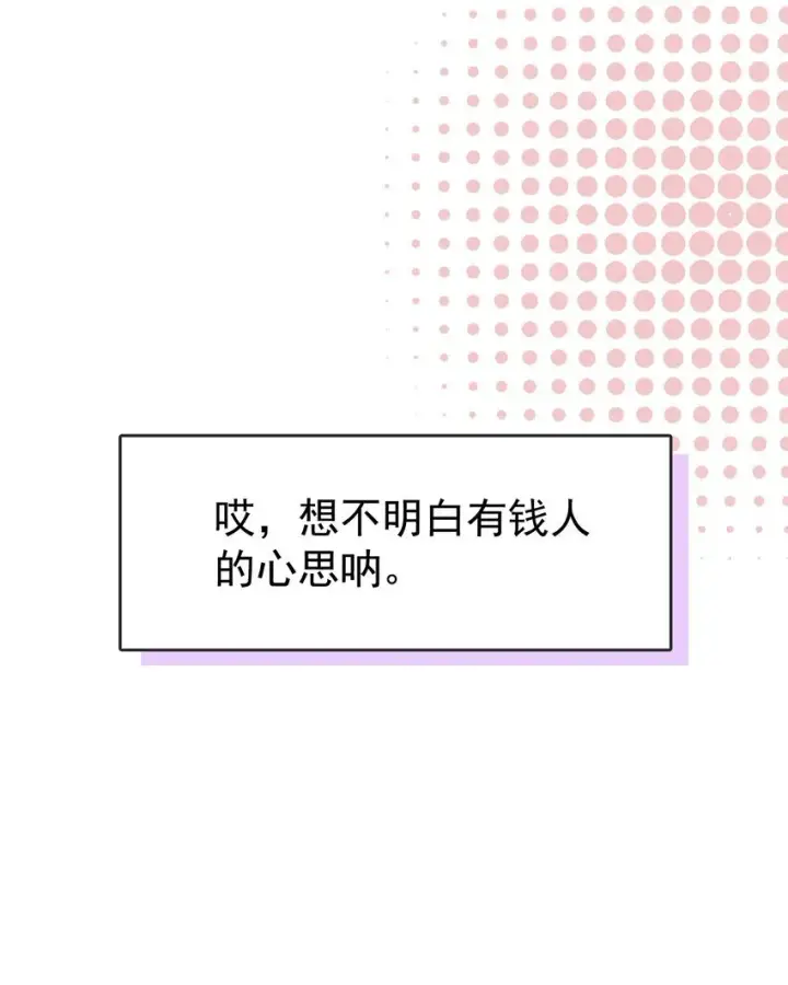 漫画《今天你露馅了吗？！》第2话 你好，骗子小姐第27张图