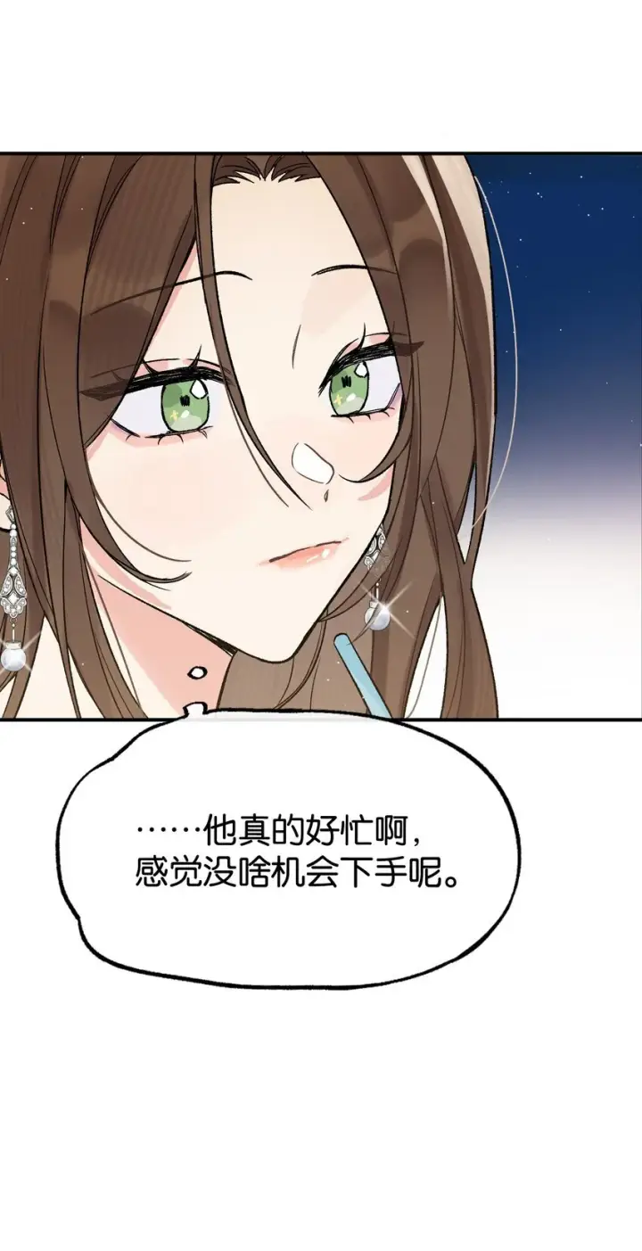 漫画《今天你露馅了吗？！》第2话 你好，骗子小姐第28张图