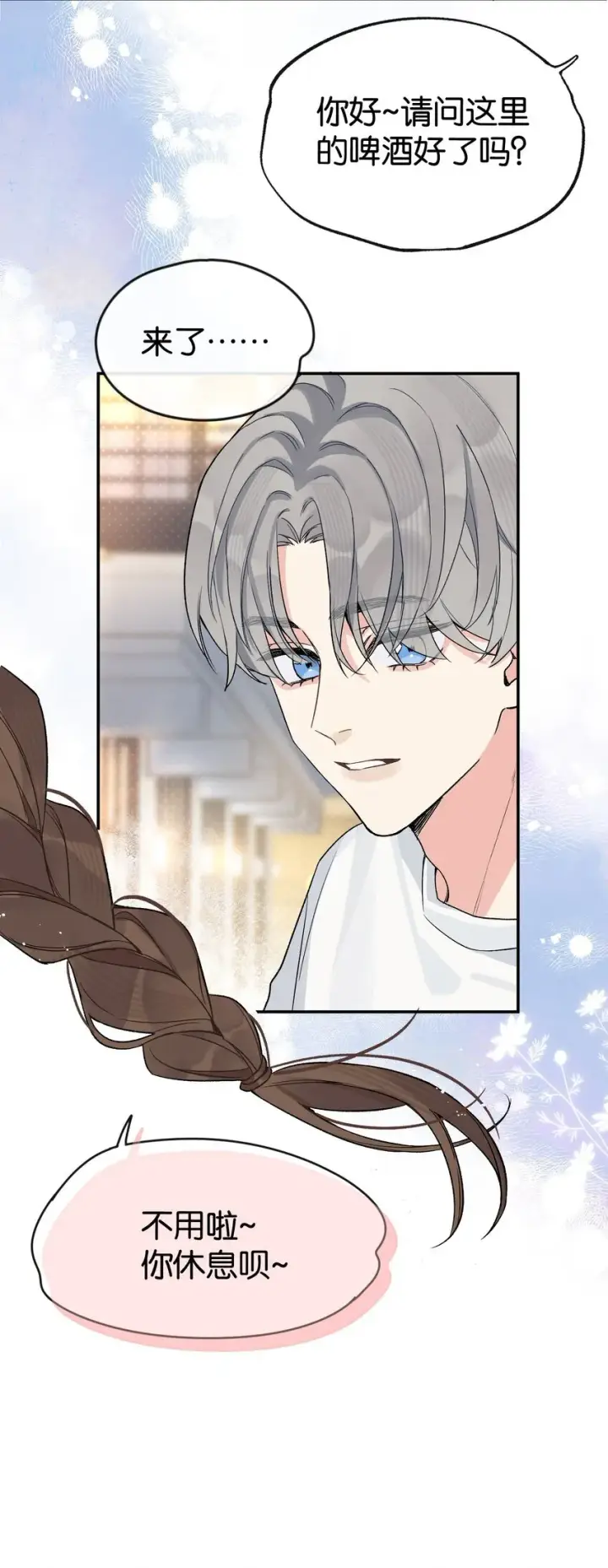 漫画《今天你露馅了吗？！》第2话 你好，骗子小姐第32张图