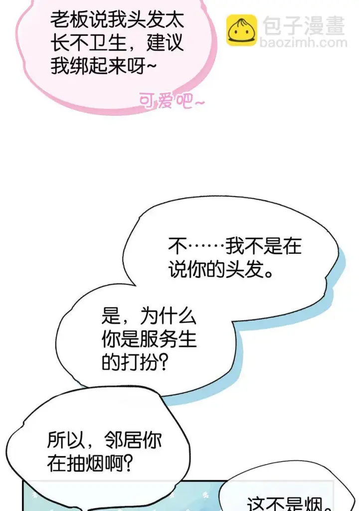 漫画《今天你露馅了吗？！》第2话 你好，骗子小姐第35张图