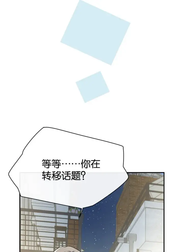 漫画《今天你露馅了吗？！》第2话 你好，骗子小姐第38张图