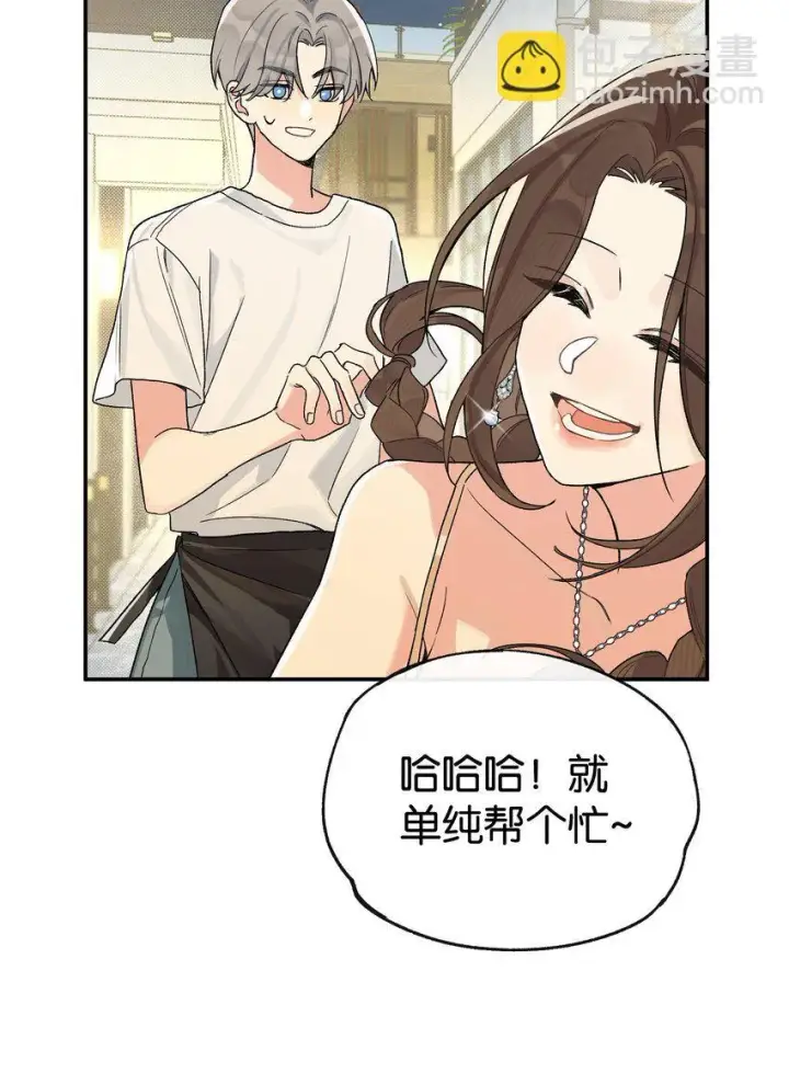 漫画《今天你露馅了吗？！》第2话 你好，骗子小姐第39张图