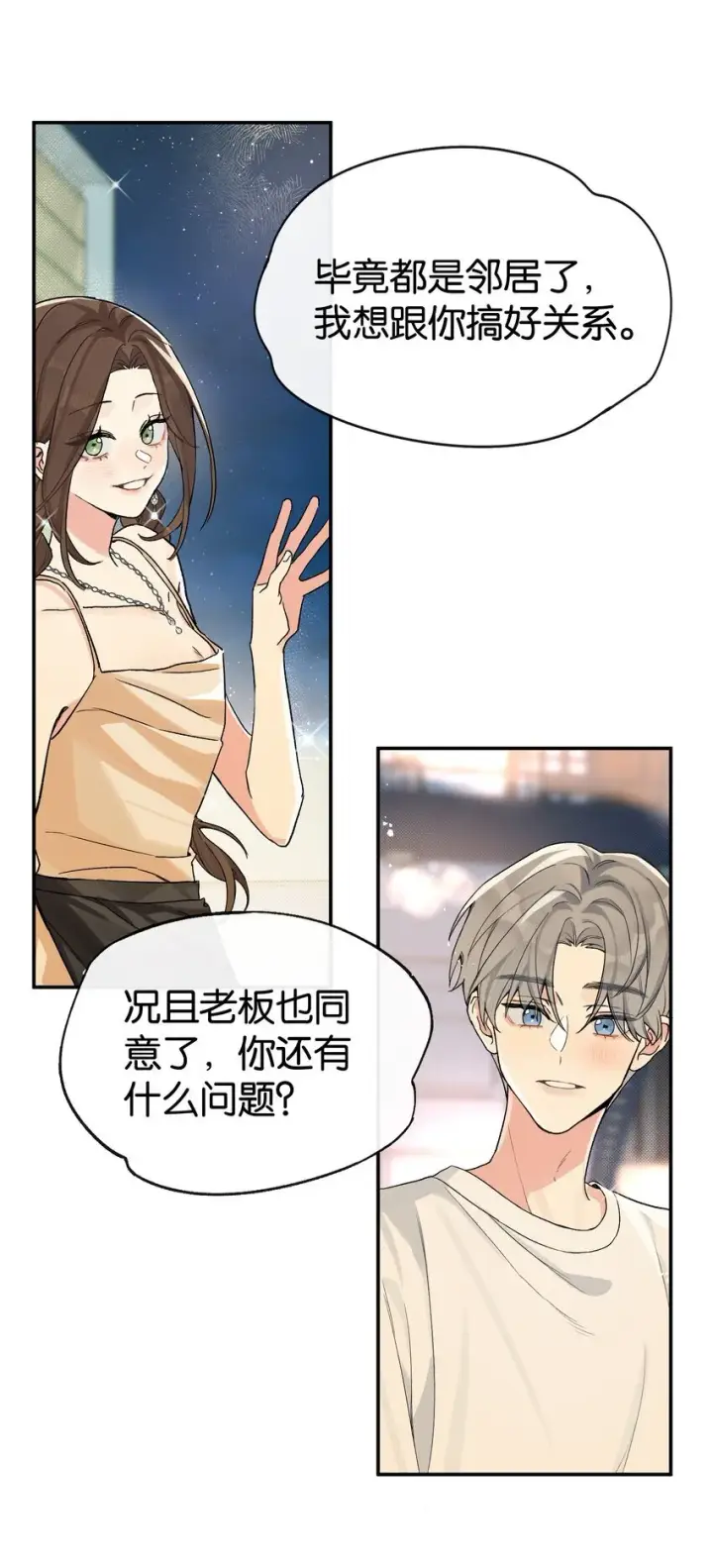 漫画《今天你露馅了吗？！》第2话 你好，骗子小姐第40张图