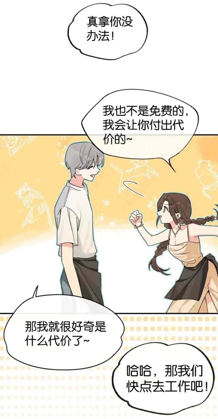 漫画《今天你露馅了吗？！》第2话 你好，骗子小姐第41张图