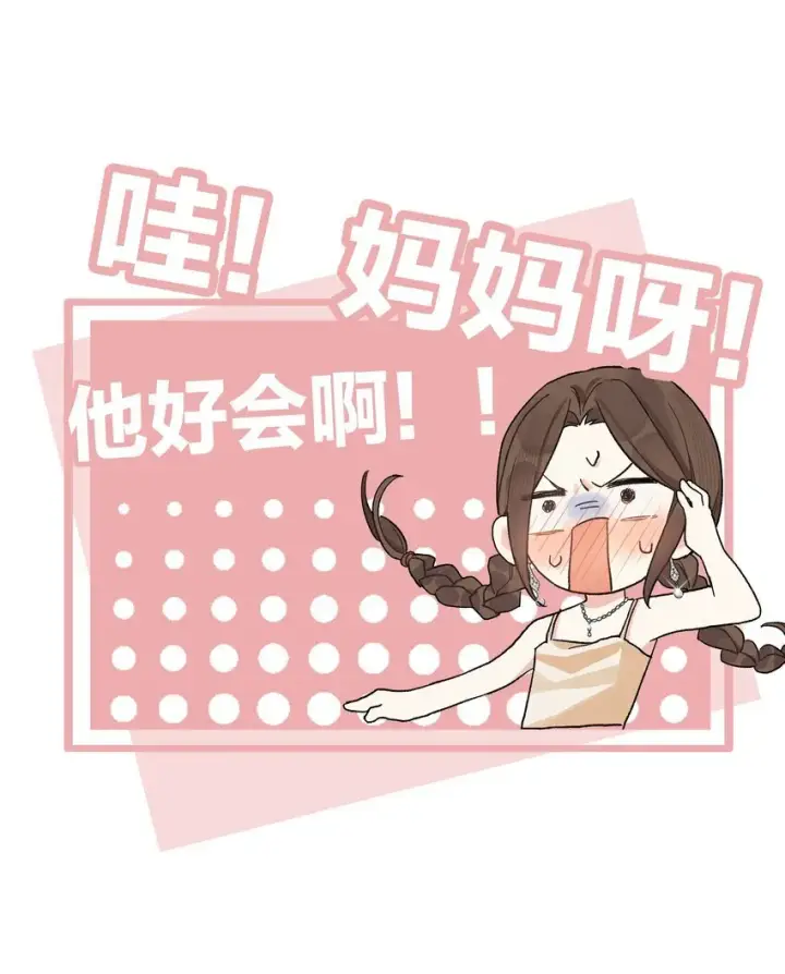 漫画《今天你露馅了吗？！》第2话 你好，骗子小姐第44张图