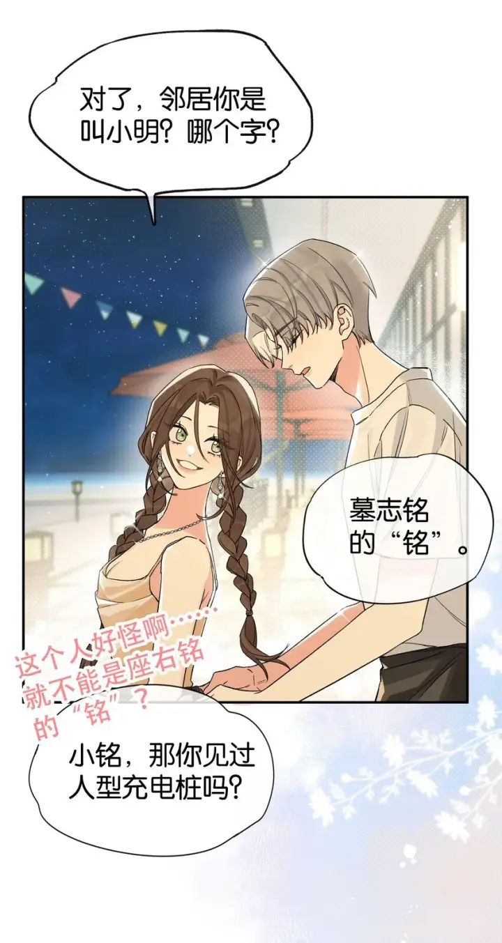 漫画《今天你露馅了吗？！》第2话 你好，骗子小姐第46张图