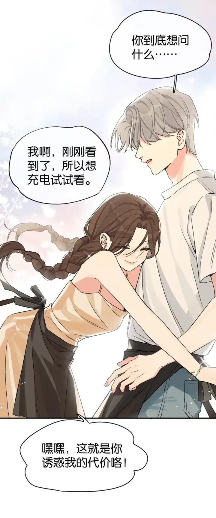 漫画《今天你露馅了吗？！》第2话 你好，骗子小姐第47张图