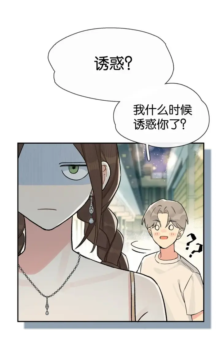 漫画《今天你露馅了吗？！》第2话 你好，骗子小姐第49张图