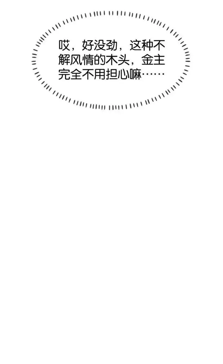 漫画《今天你露馅了吗？！》第2话 你好，骗子小姐第50张图