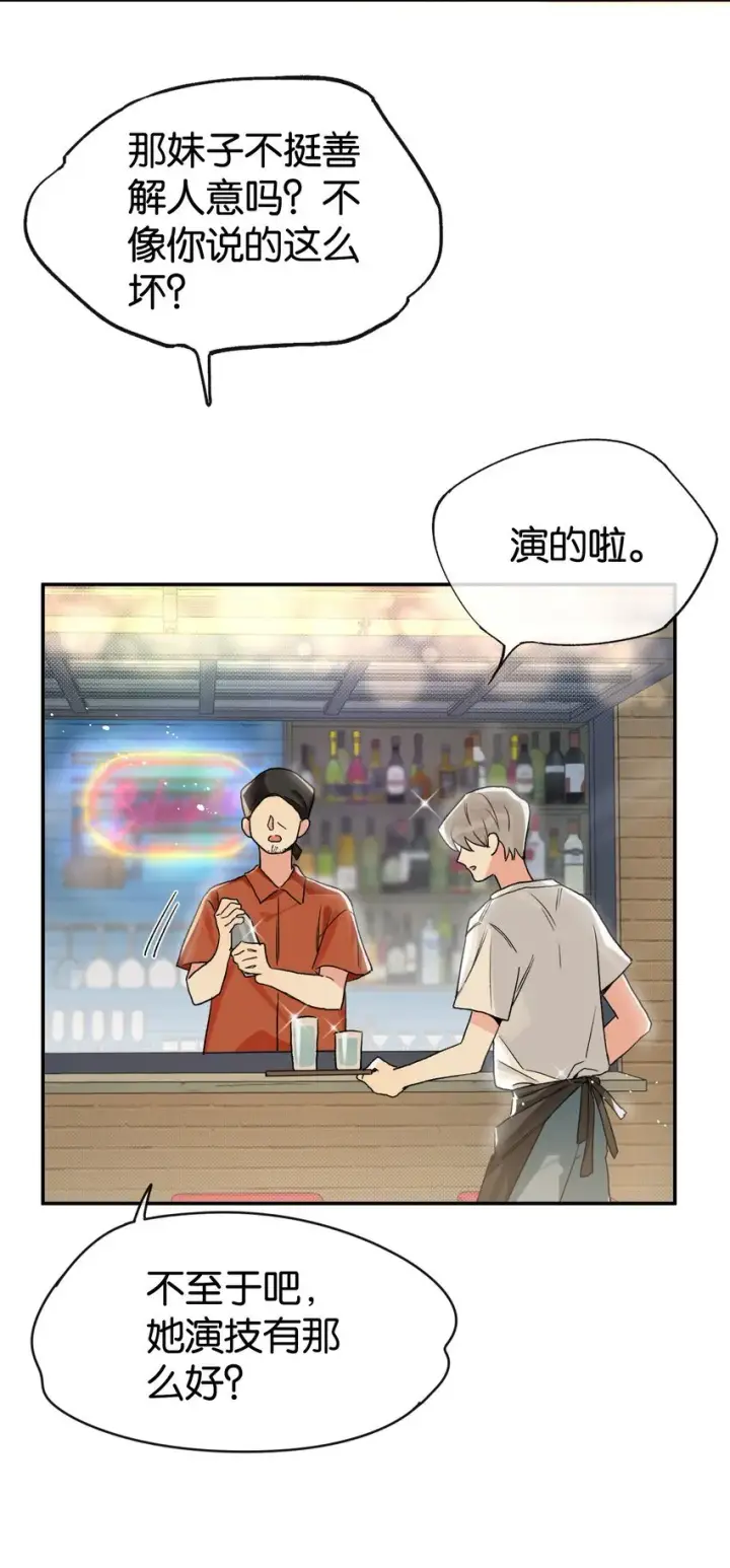 漫画《今天你露馅了吗？！》第2话 你好，骗子小姐第53张图