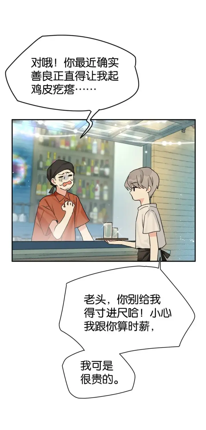 漫画《今天你露馅了吗？！》第2话 你好，骗子小姐第55张图
