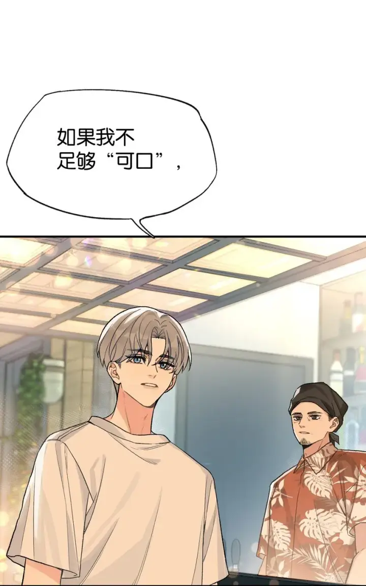 漫画《今天你露馅了吗？！》第2话 你好，骗子小姐第56张图