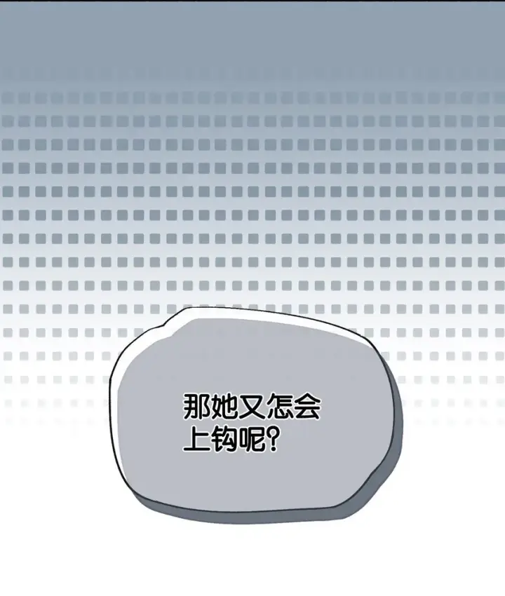 漫画《今天你露馅了吗？！》第2话 你好，骗子小姐第57张图