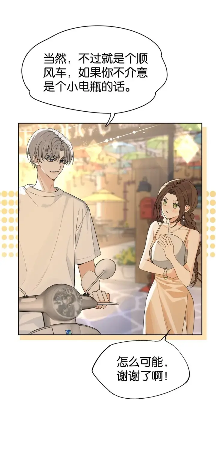 漫画《今天你露馅了吗？！》第3话 好男人第11张图