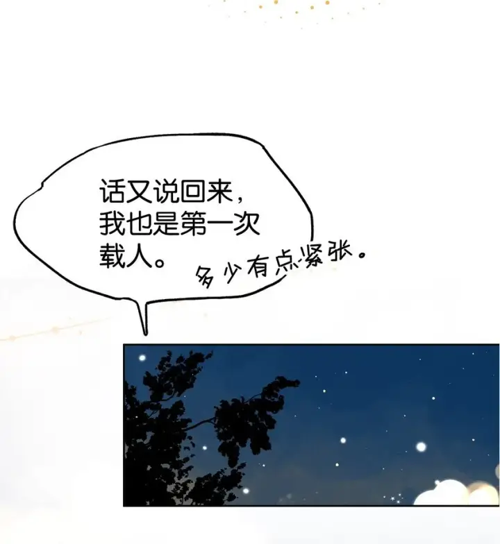 漫画《今天你露馅了吗？！》第3话 好男人第13张图