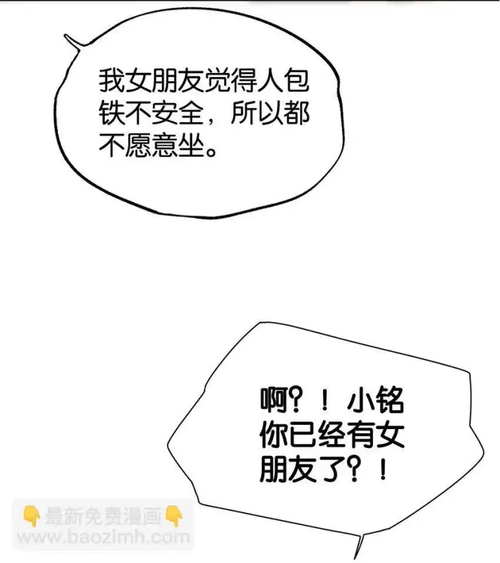 漫画《今天你露馅了吗？！》第3话 好男人第15张图