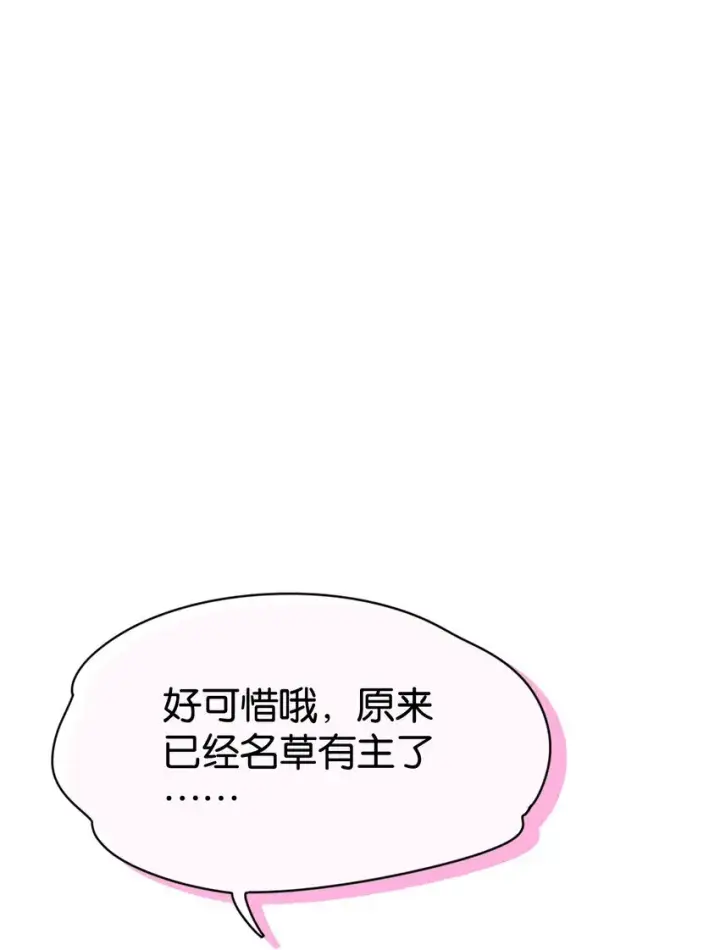 漫画《今天你露馅了吗？！》第3话 好男人第21张图