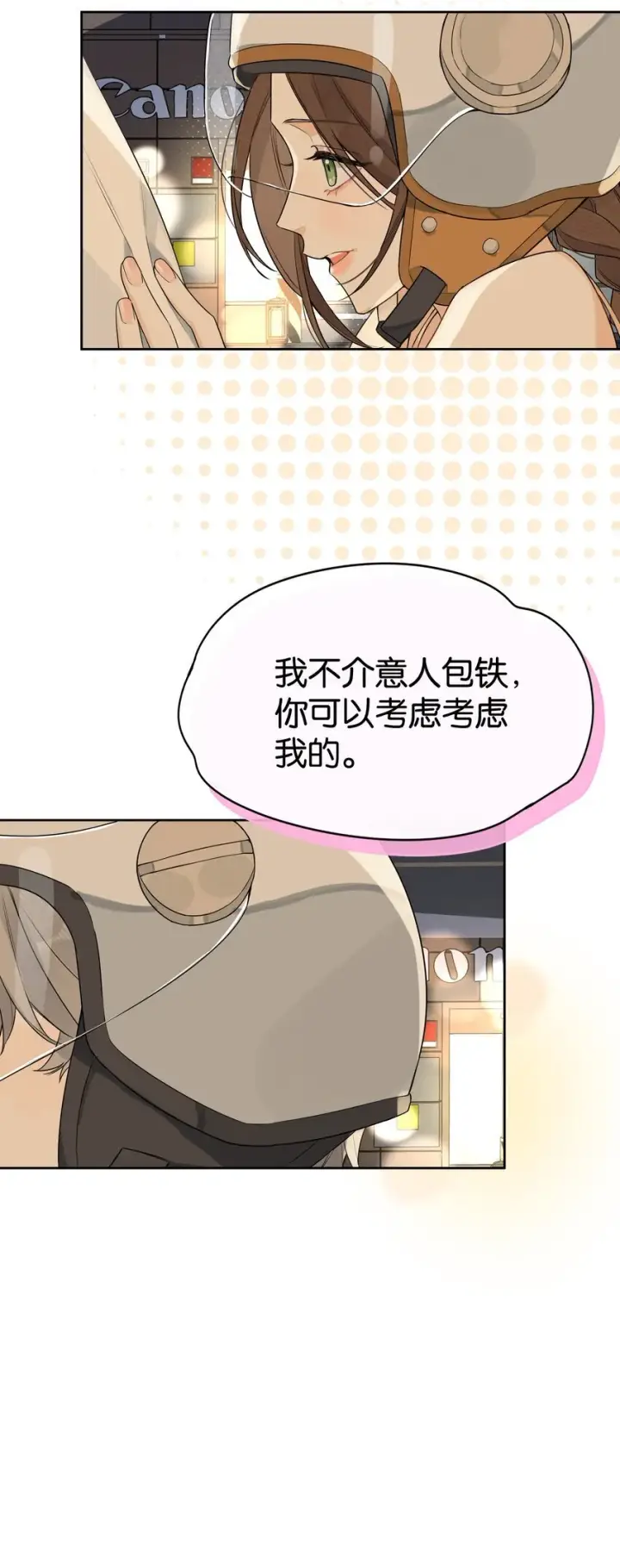 漫画《今天你露馅了吗？！》第3话 好男人第22张图