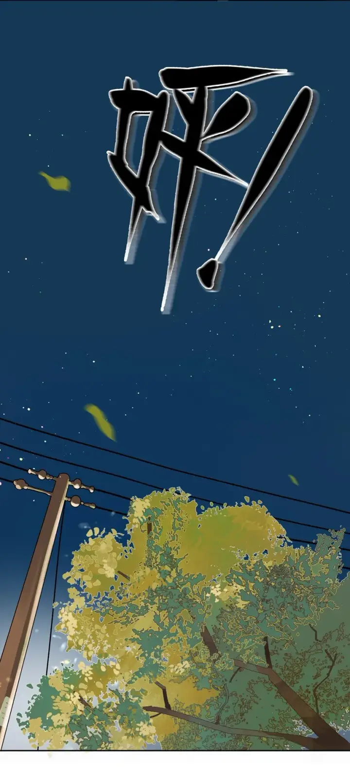 漫画《今天你露馅了吗？！》第3话 好男人第25张图