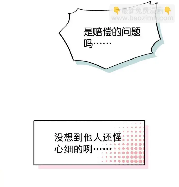 漫画《今天你露馅了吗？！》第3话 好男人第30张图