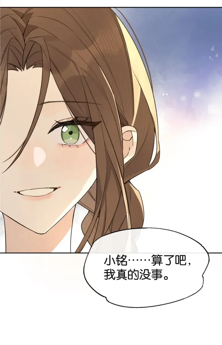 漫画《今天你露馅了吗？！》第3话 好男人第31张图