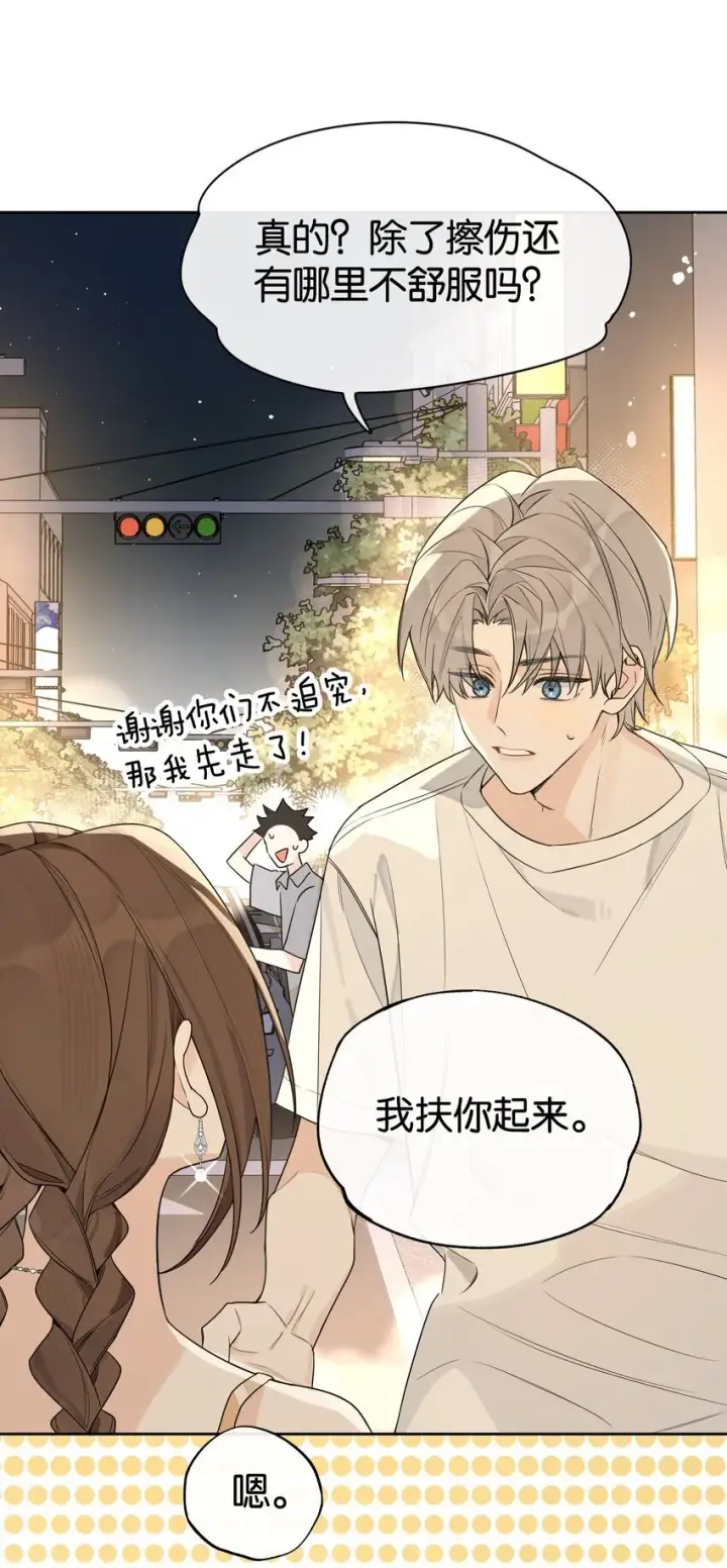 漫画《今天你露馅了吗？！》第3话 好男人第32张图