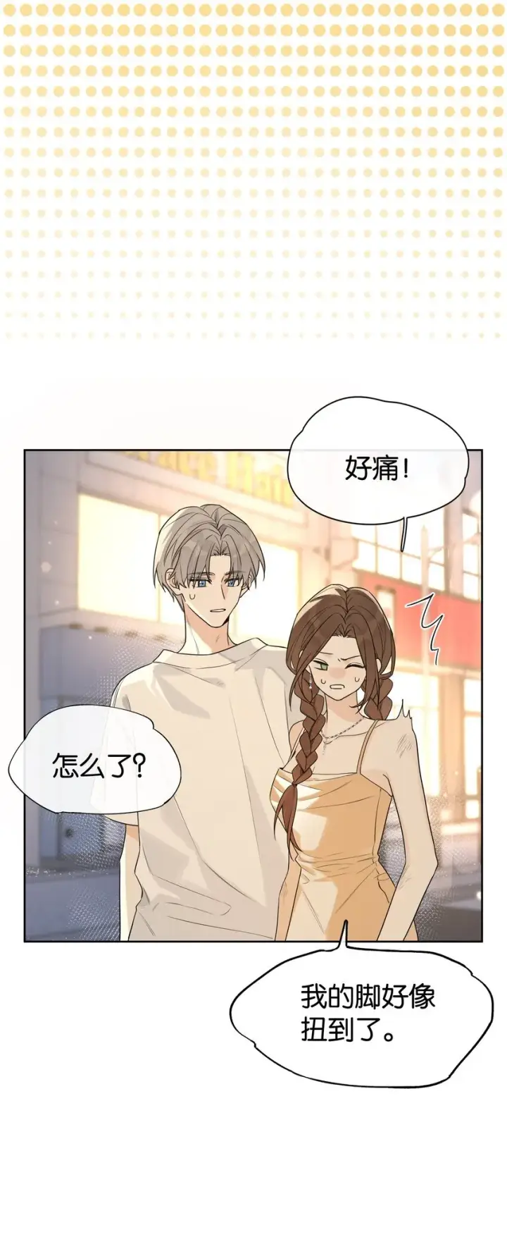 漫画《今天你露馅了吗？！》第3话 好男人第33张图