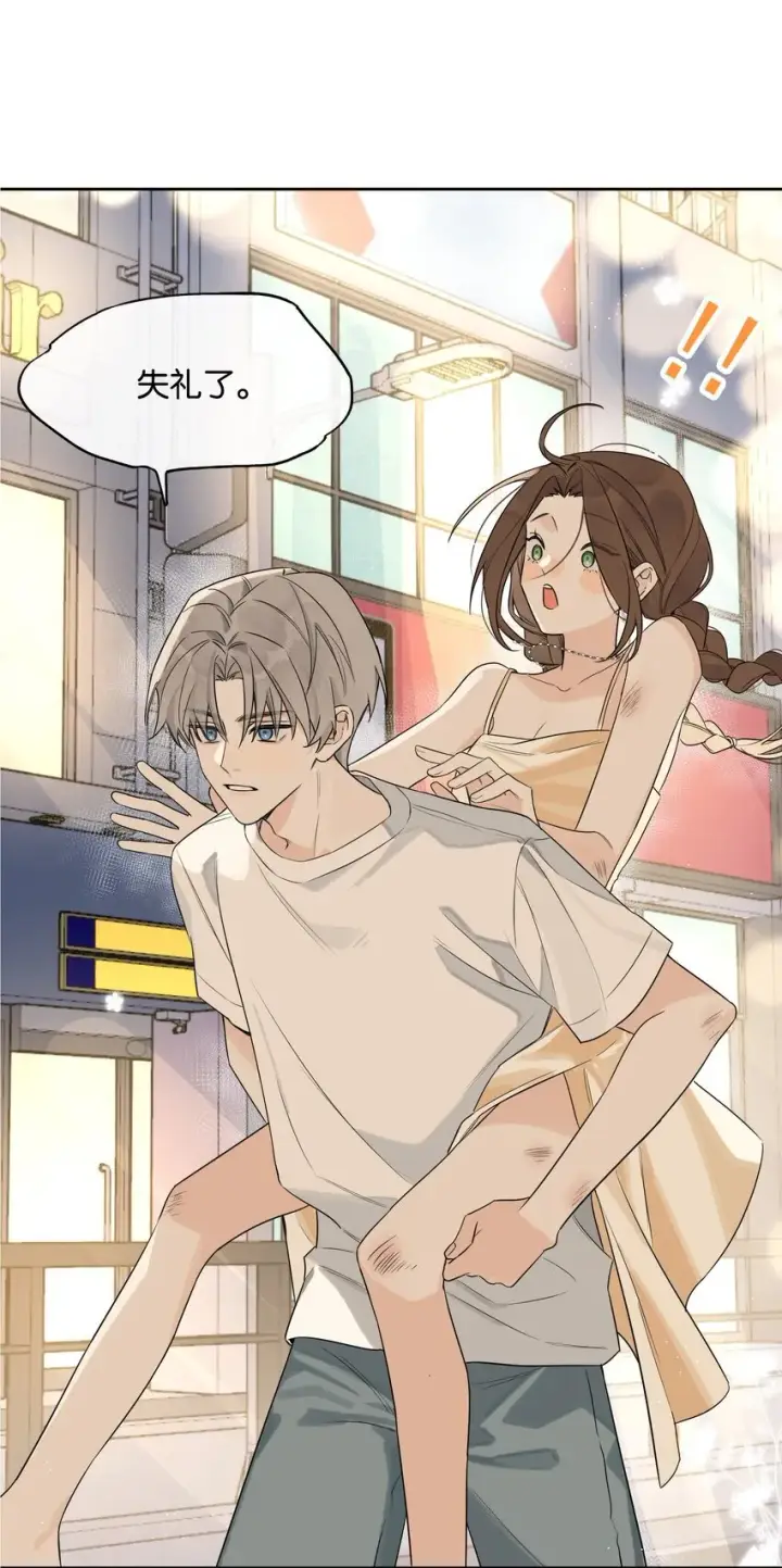 漫画《今天你露馅了吗？！》第3话 好男人第35张图