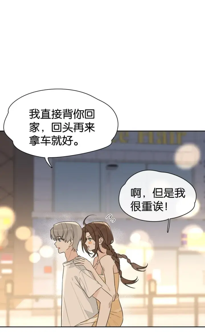 漫画《今天你露馅了吗？！》第3话 好男人第37张图