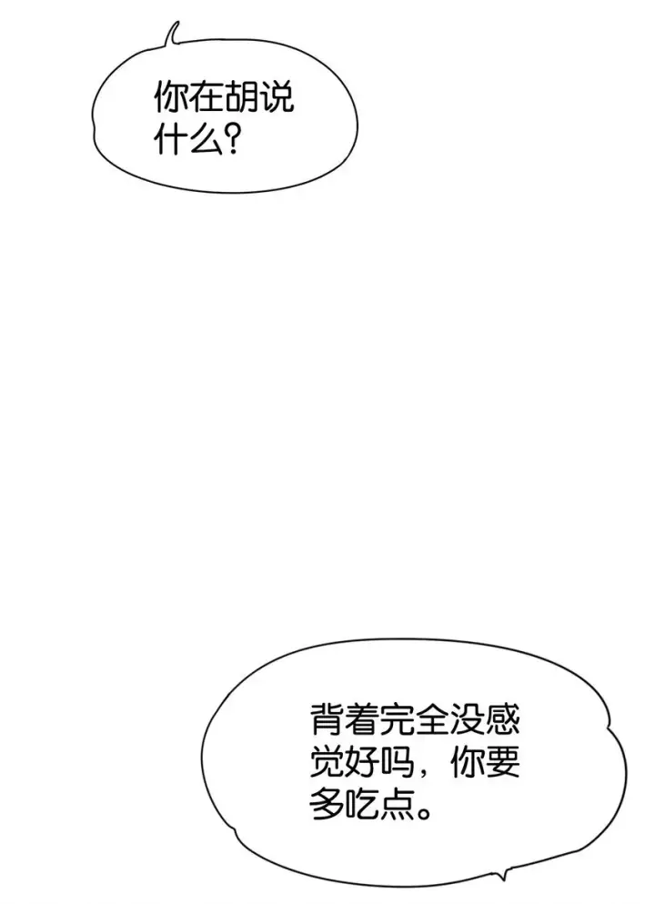 漫画《今天你露馅了吗？！》第3话 好男人第38张图