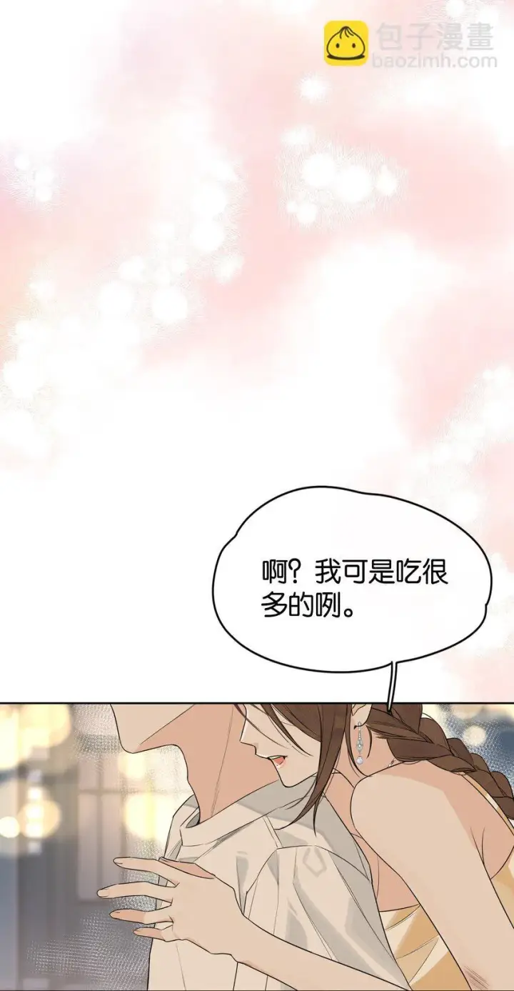 漫画《今天你露馅了吗？！》第3话 好男人第40张图