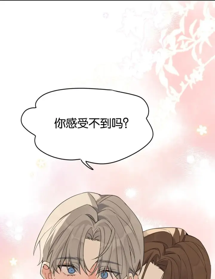 漫画《今天你露馅了吗？！》第3话 好男人第41张图