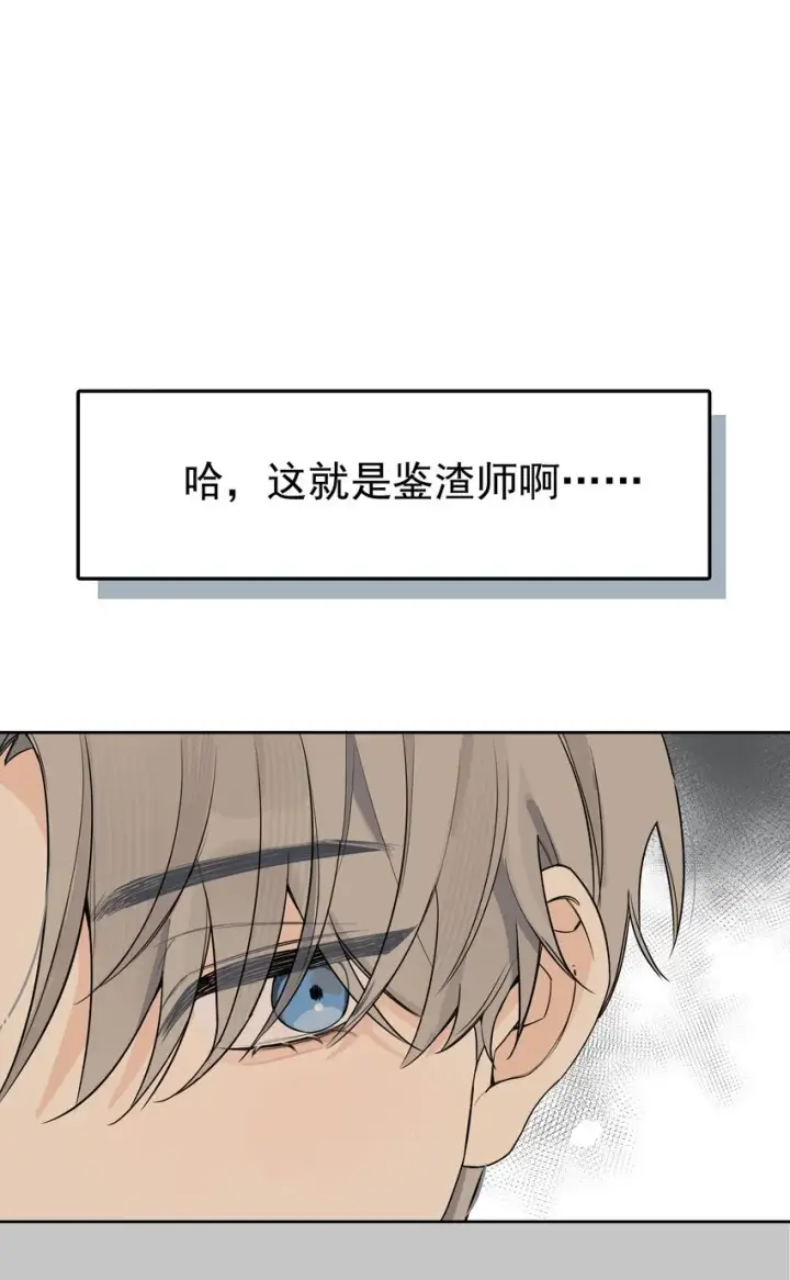 漫画《今天你露馅了吗？！》第3话 好男人第43张图
