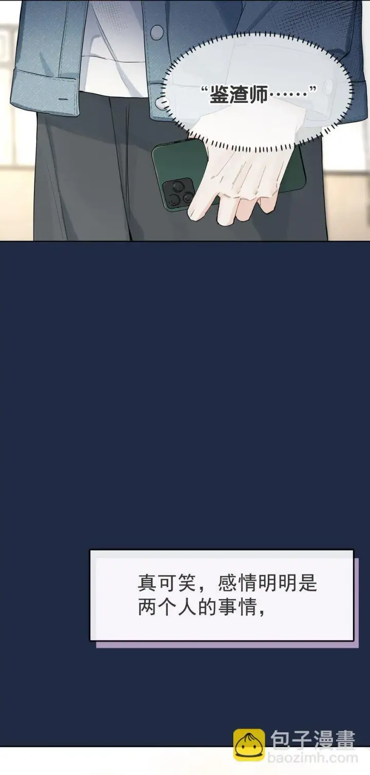 漫画《今天你露馅了吗？！》第3话 好男人第5张图