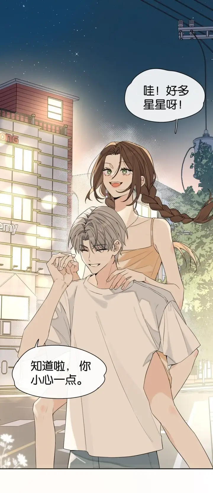 漫画《今天你露馅了吗？！》第3话 好男人第51张图