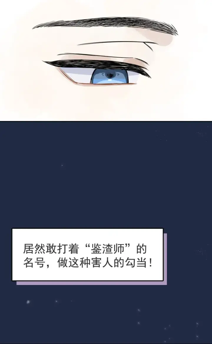 漫画《今天你露馅了吗？！》第3话 好男人第6张图