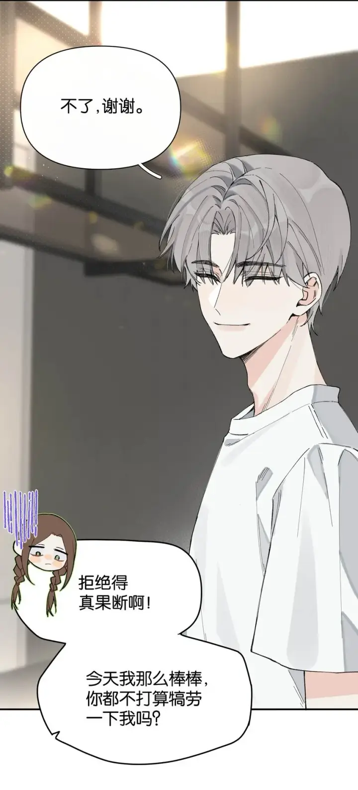 漫画《今天你露馅了吗？！》第4话 对不起，我有女朋友了第12张图