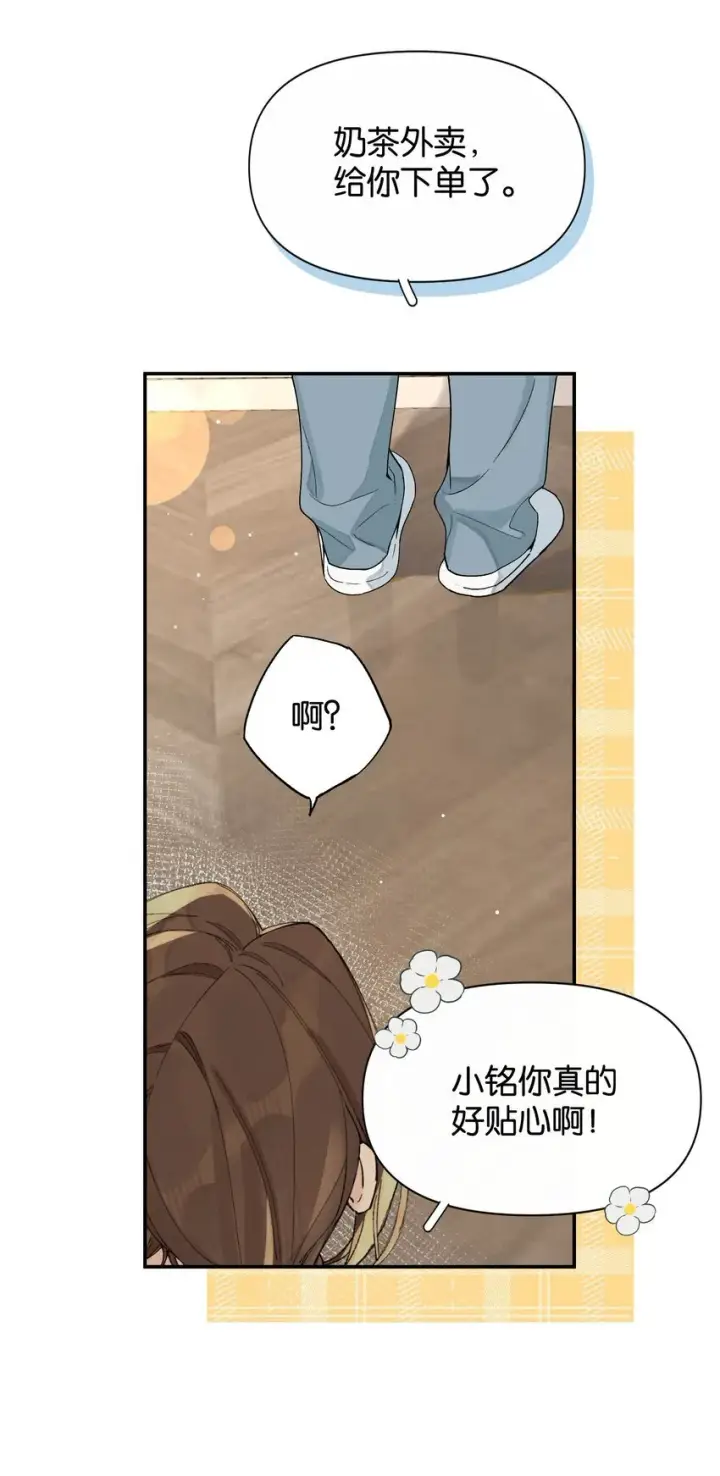 漫画《今天你露馅了吗？！》第4话 对不起，我有女朋友了第13张图