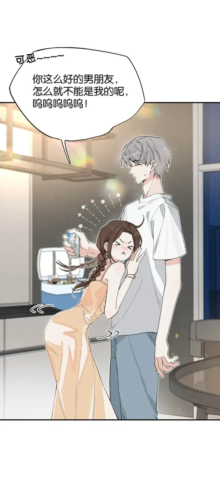 漫画《今天你露馅了吗？！》第4话 对不起，我有女朋友了第14张图