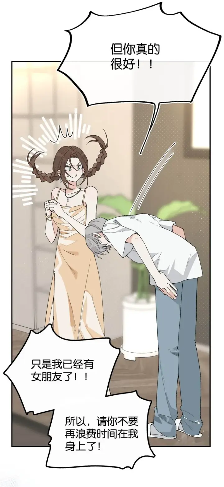 漫画《今天你露馅了吗？！》第4话 对不起，我有女朋友了第21张图