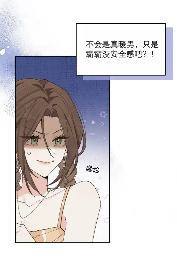 漫画《今天你露馅了吗？！》第4话 对不起，我有女朋友了第22张图