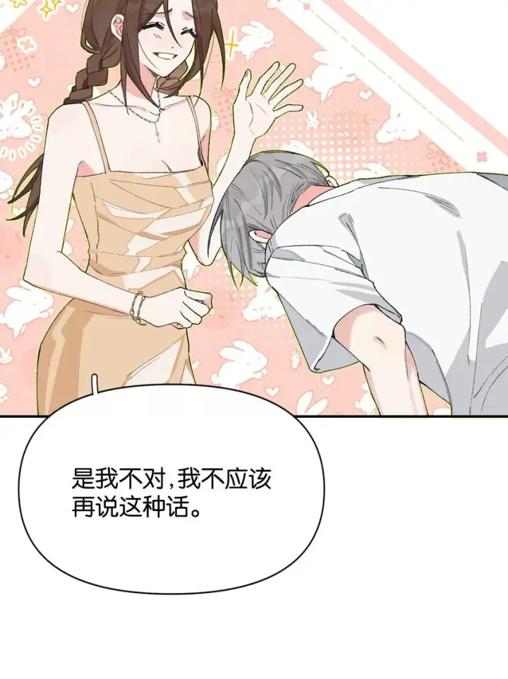 漫画《今天你露馅了吗？！》第4话 对不起，我有女朋友了第24张图