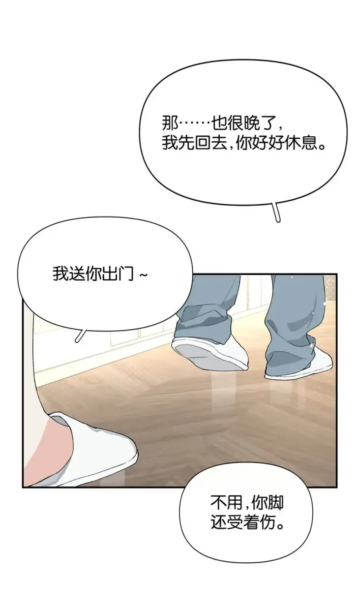 漫画《今天你露馅了吗？！》第4话 对不起，我有女朋友了第25张图