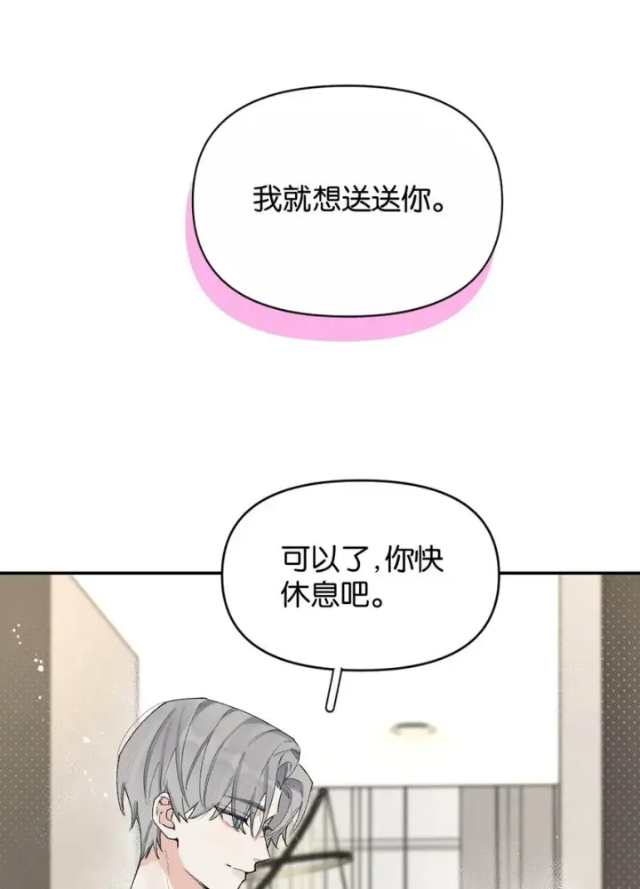 漫画《今天你露馅了吗？！》第4话 对不起，我有女朋友了第26张图