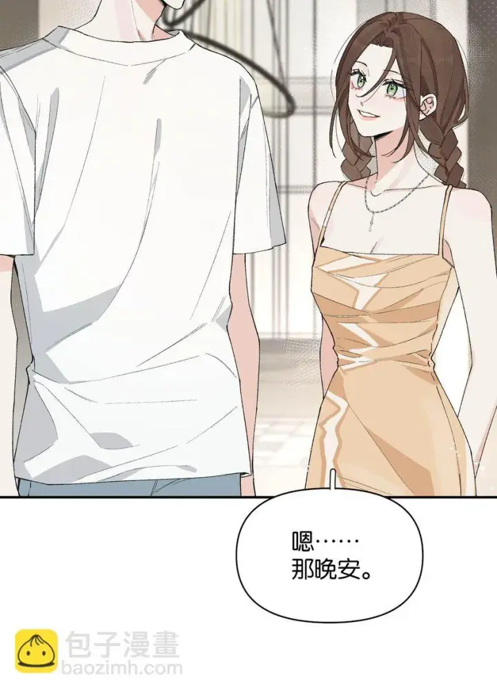 漫画《今天你露馅了吗？！》第4话 对不起，我有女朋友了第27张图