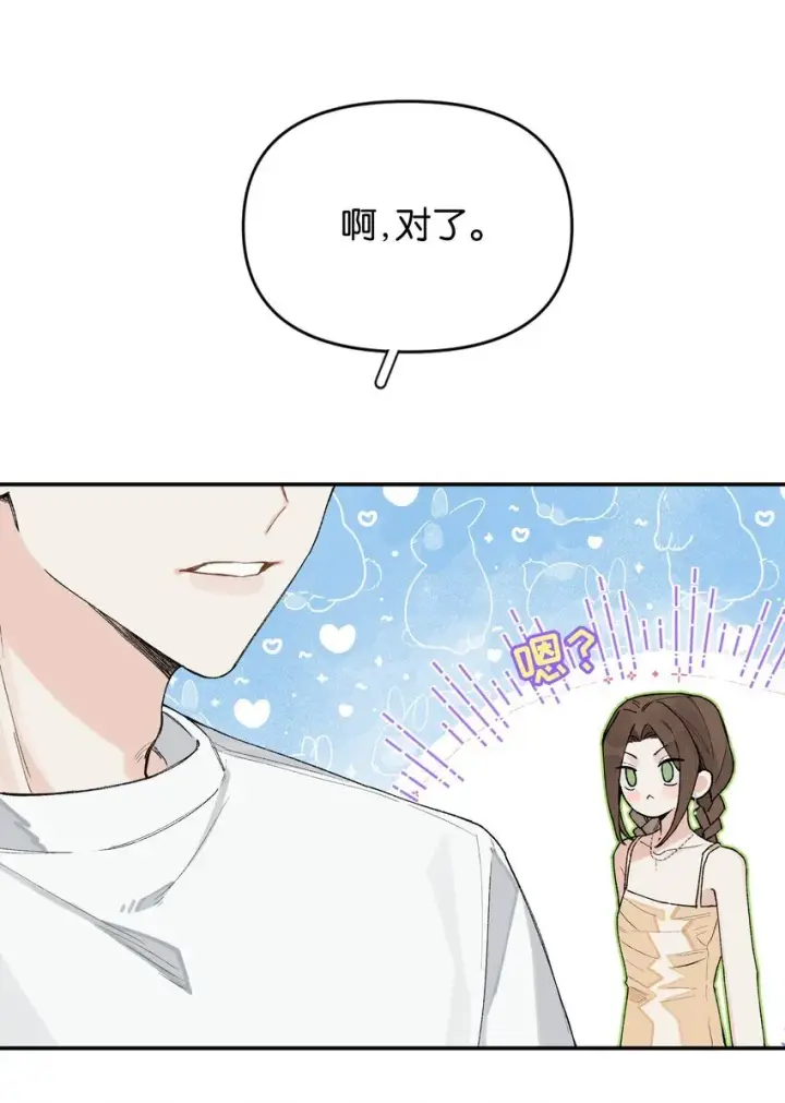 漫画《今天你露馅了吗？！》第4话 对不起，我有女朋友了第28张图