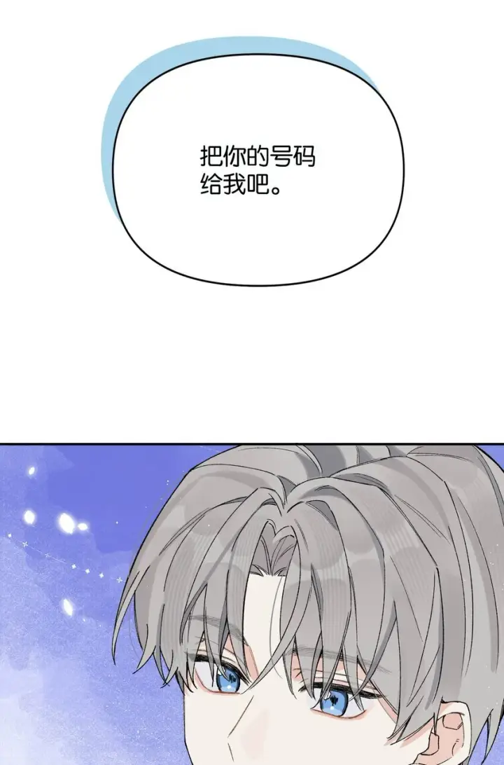 漫画《今天你露馅了吗？！》第4话 对不起，我有女朋友了第29张图