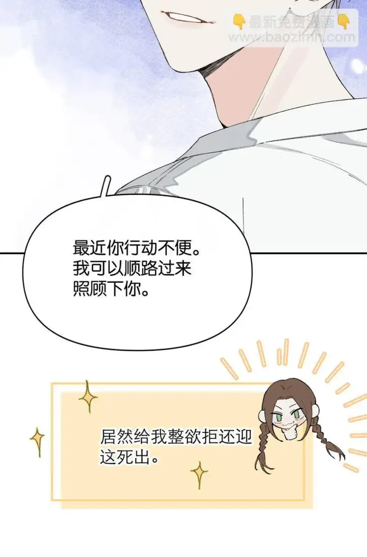 漫画《今天你露馅了吗？！》第4话 对不起，我有女朋友了第30张图