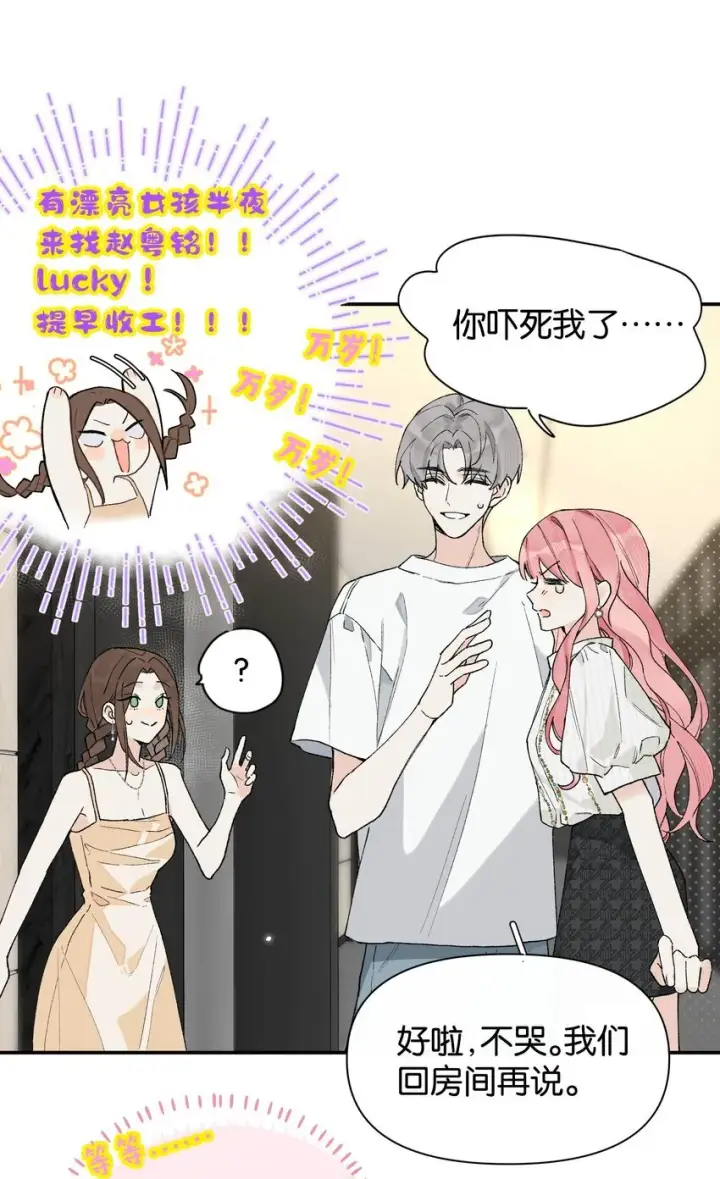漫画《今天你露馅了吗？！》第4话 对不起，我有女朋友了第34张图