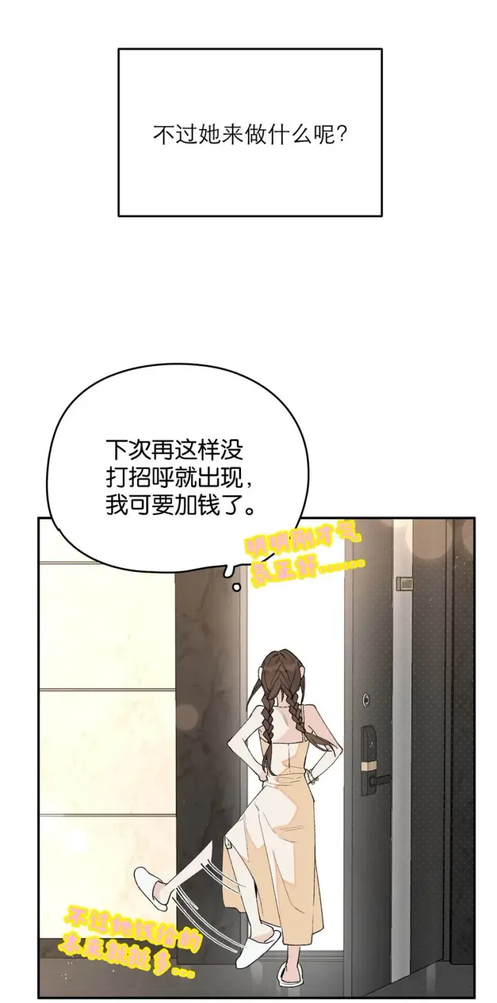 漫画《今天你露馅了吗？！》第4话 对不起，我有女朋友了第38张图